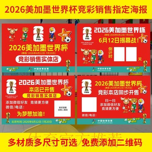 2026世界杯在线官方投注指南 2026世界杯在线官方投注指南