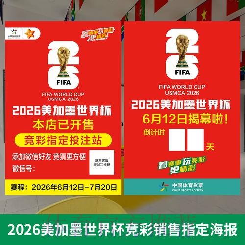 2026世界杯在线官方投注指南 2026世界杯在线官方投注指南